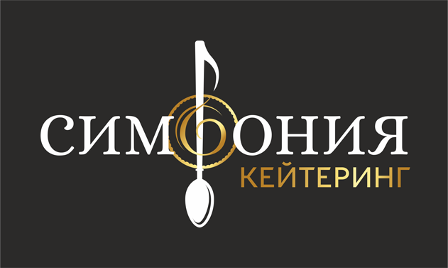 Кейтеринг "Симфония"